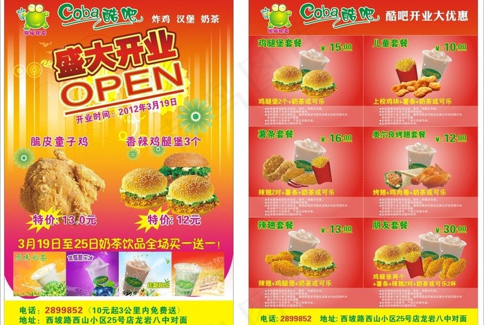 酷吧开业宣传单图片cdr矢量模版下载