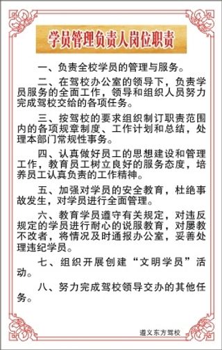 学员管理负责人岗位职责
