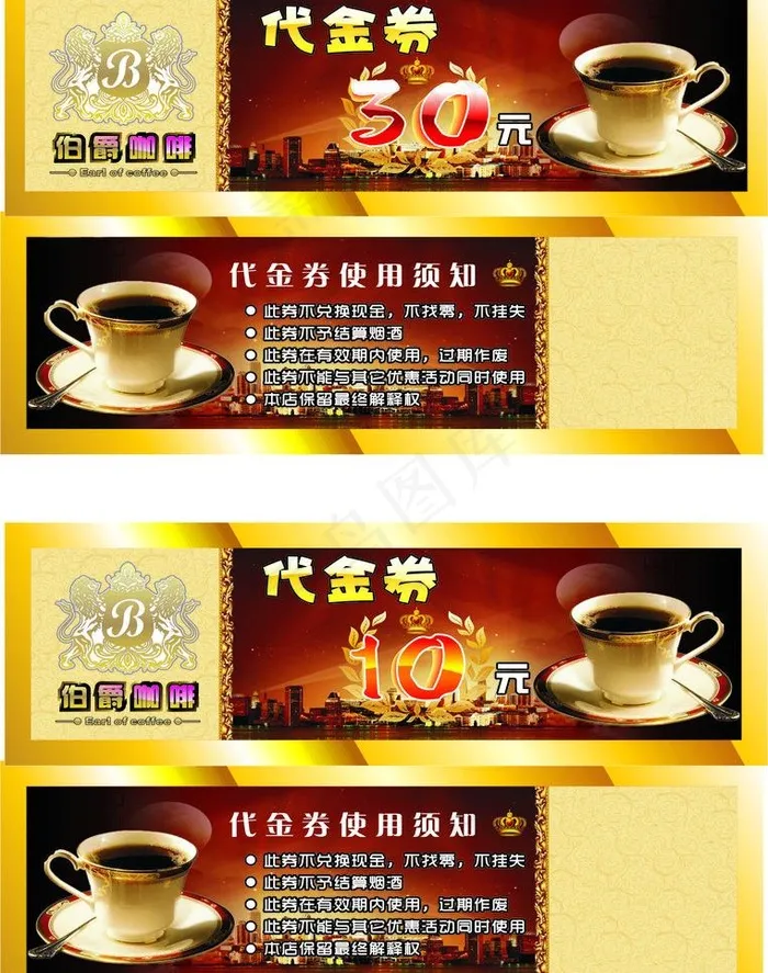 伯爵咖啡代金券图片cdr矢量模版下载