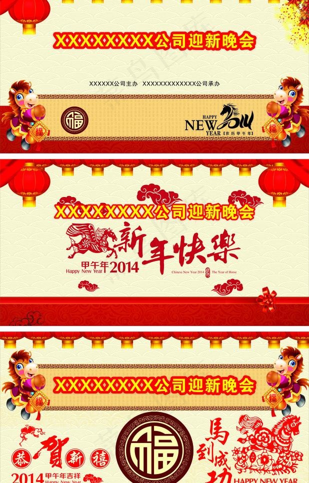 马年迎新背景图片(210X297)cdr矢量模版下载