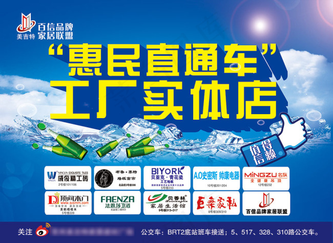 惠民直通车工厂实体店海报(1475X1078)eps,ai矢量模版下载
