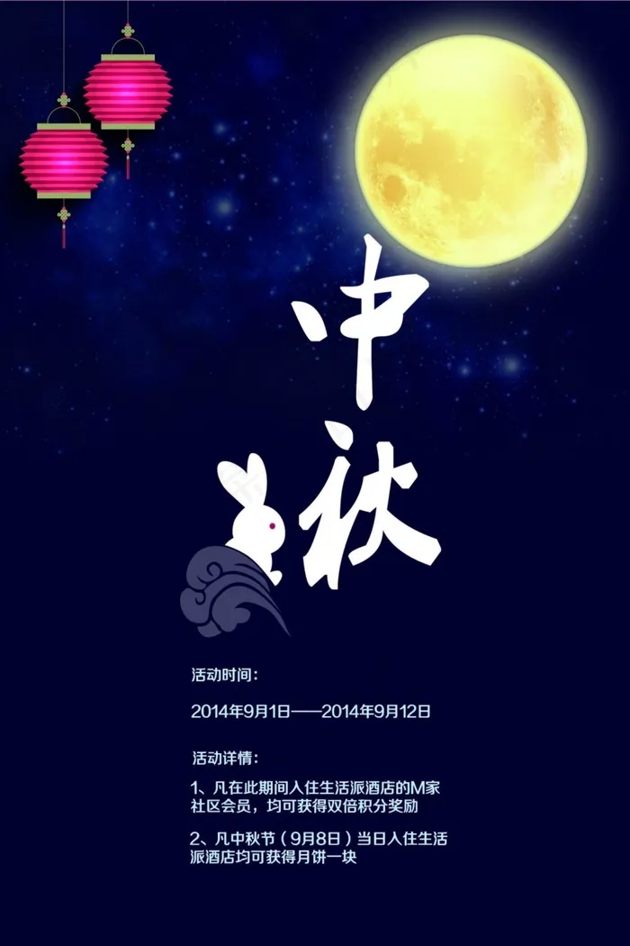 中秋佳节海报设计ai矢量模版下载
