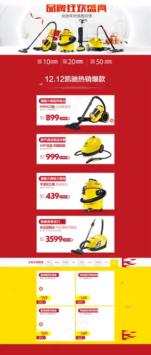 淘宝天猫促销活动首页模板