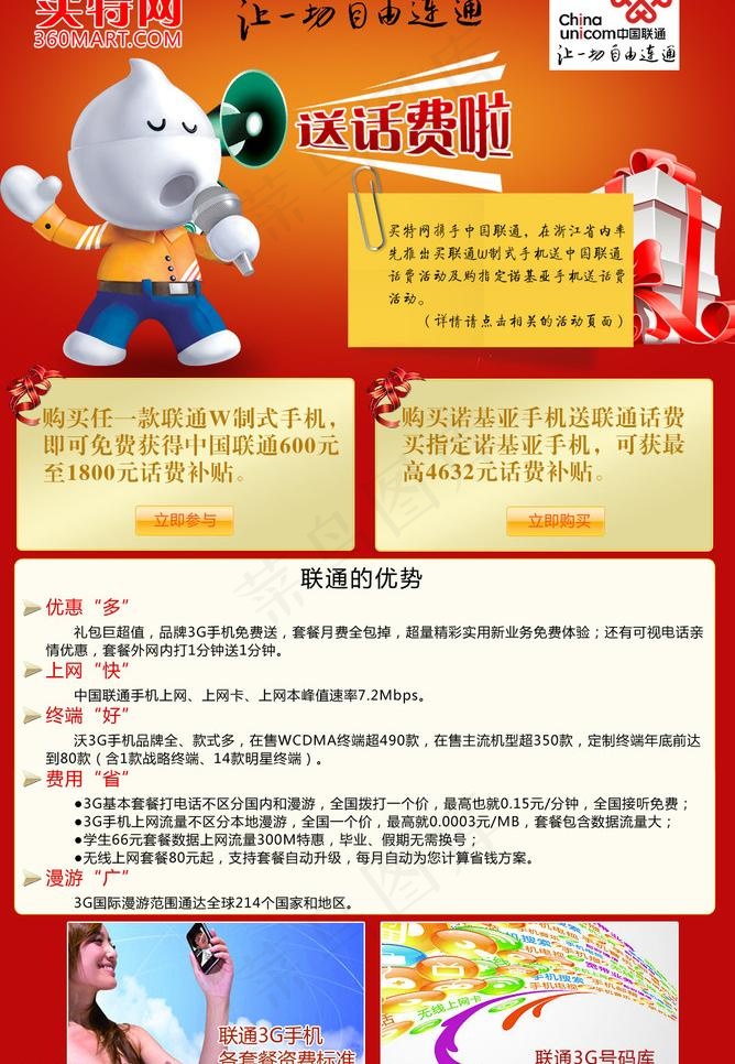 联通送话费宣传海报图片