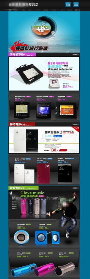 淘宝电子产品促销海报