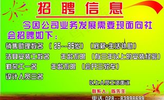 招聘图片