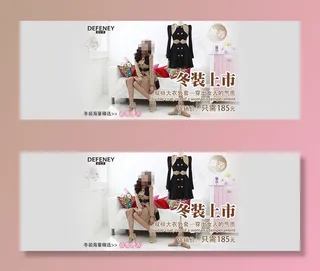 冬季女装海报