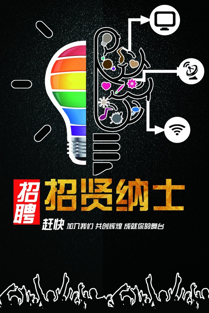 招聘广告(3543X5315(DPI:150))psd模版下载