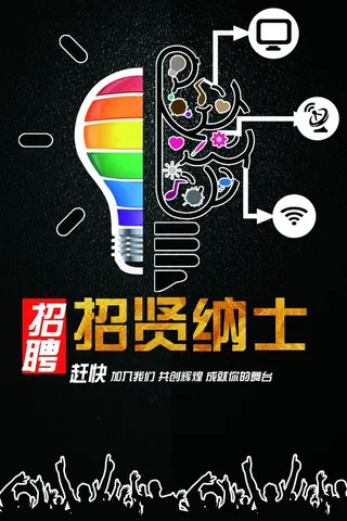 招聘广告