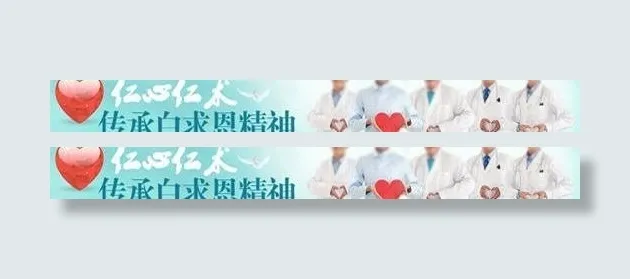 医院网站广告条图片psd模版下载
