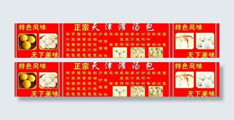 天津灌汤包图片cdr矢量模版下载
