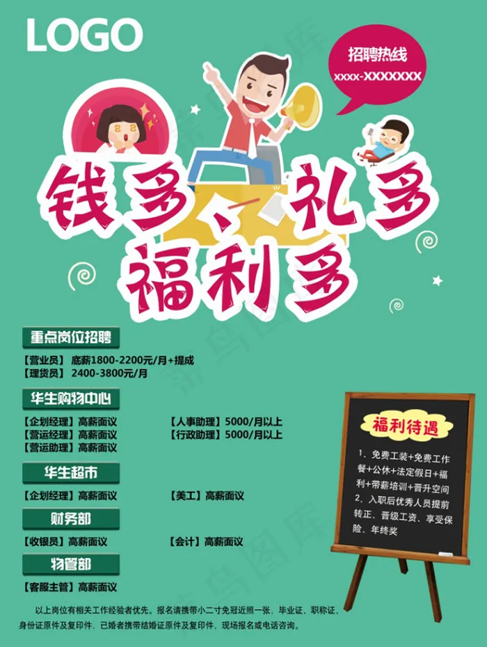 招聘psd模版下载
