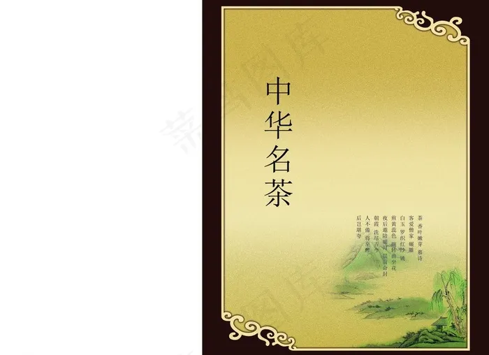 茶叶包装设计图片cdr矢量模版下载