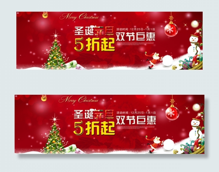 圣诞元旦淘宝首页素材psd模版下载