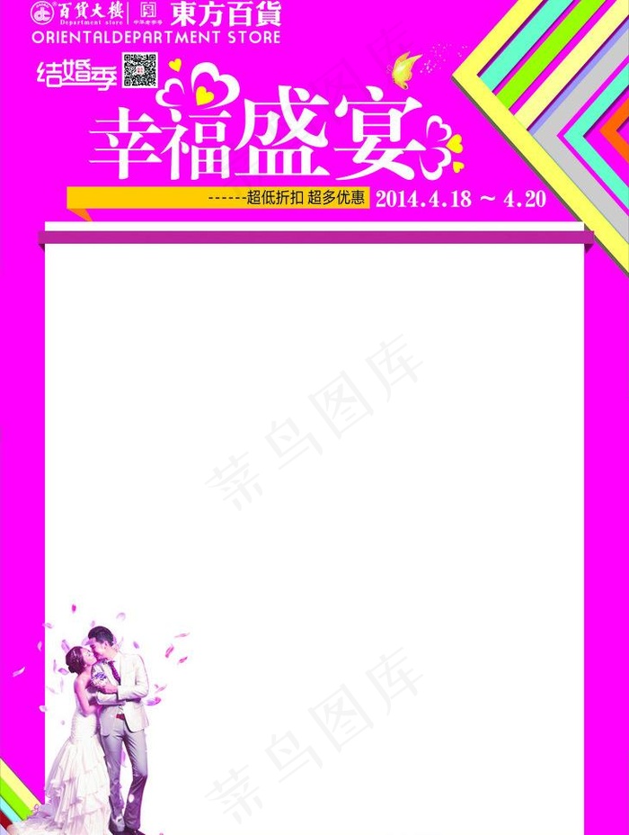 结婚季popcdr矢量模版下载