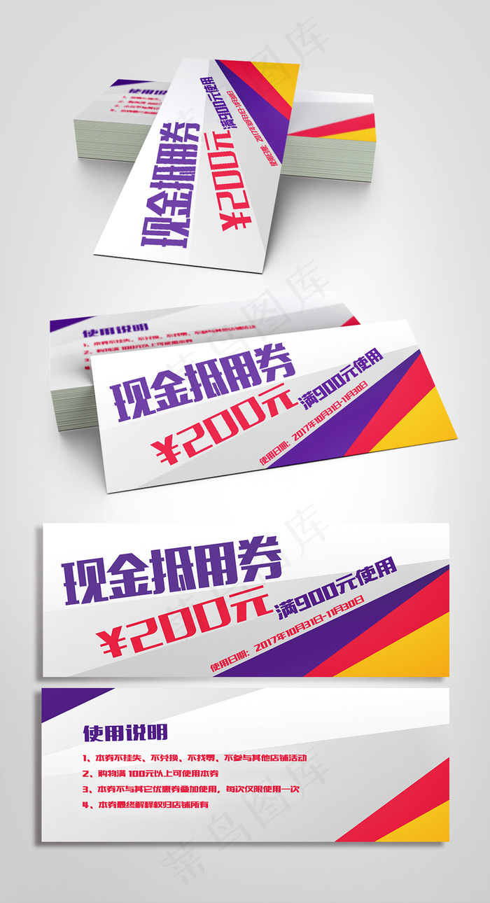 紫色现金抵用券代金券优惠券模版psd模版下载