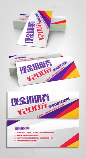 紫色现金抵用券代金券优惠券模版