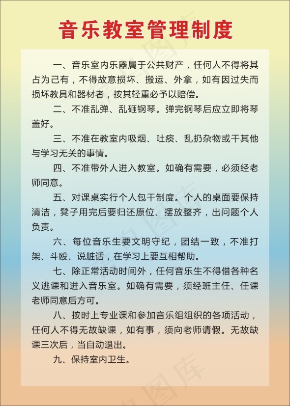 音乐教室管理制度cdr矢量模版下载