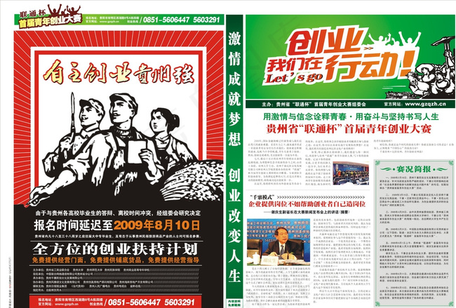 创业大赛宣传报纸图片cdr矢量模版下载