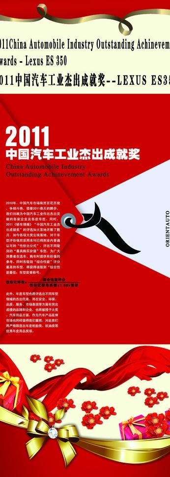 汽车销售荣誉展架psd模版下载