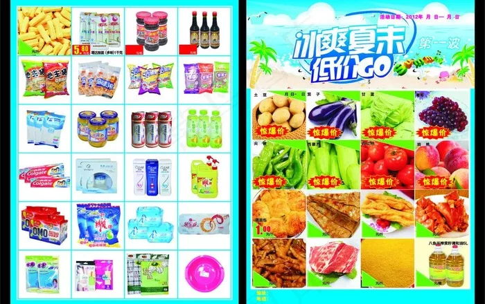 清爽夏末 低价go图片cdr矢量模版下载