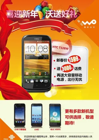 喜迎新年 沃送好礼图片