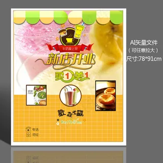 奶茶冰激凌蛋糕店开业促销宣传单设计...