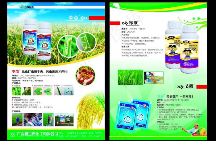 农药dm单 单页图片cdr矢量模版下载