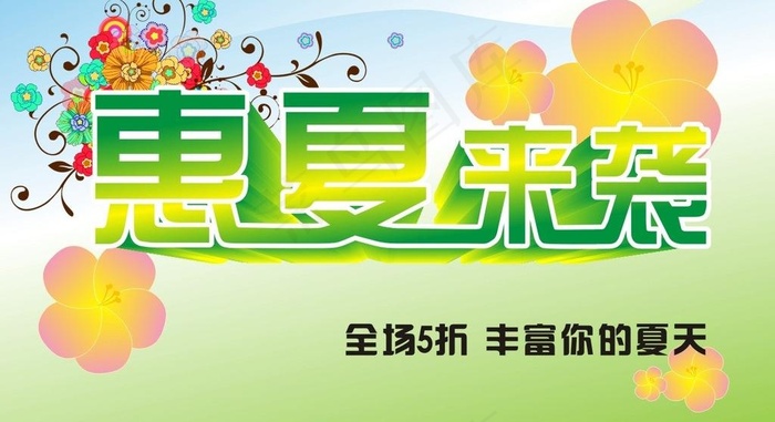 夏季海报图片cdr矢量模版下载