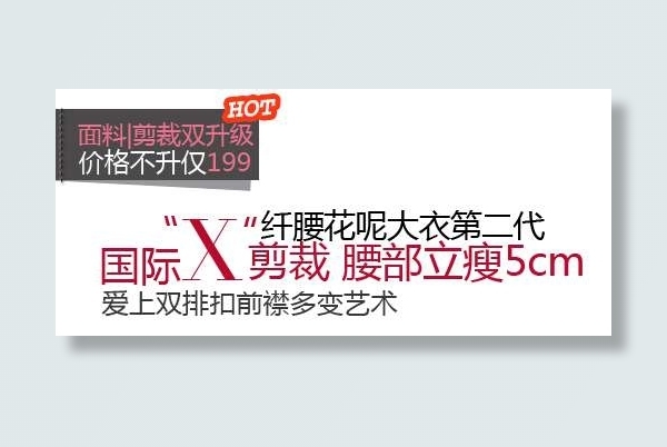 花呢大衣促销文字设计psd模版下载