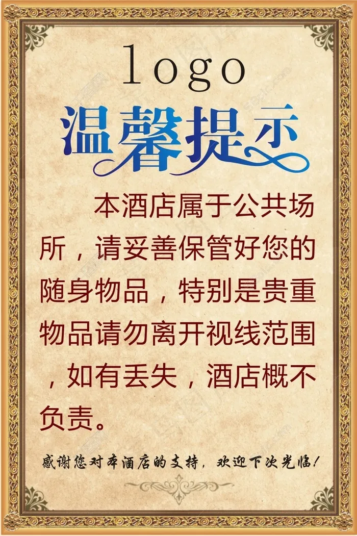 温馨提示cdr矢量模版下载