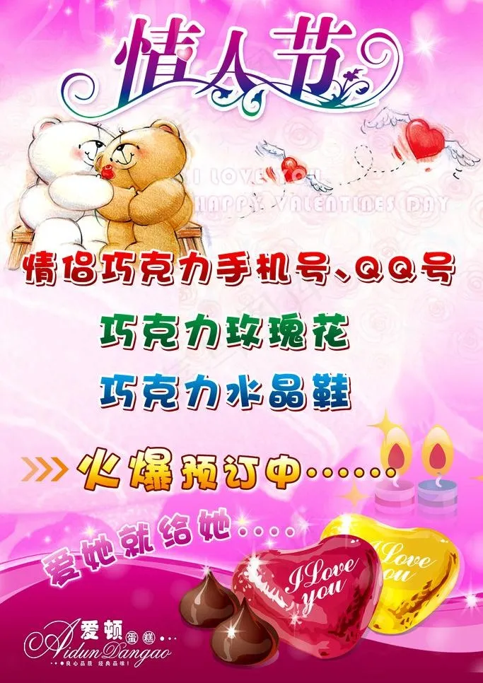 情人节图片(2835X4251(DPI:300))psd模版下载
