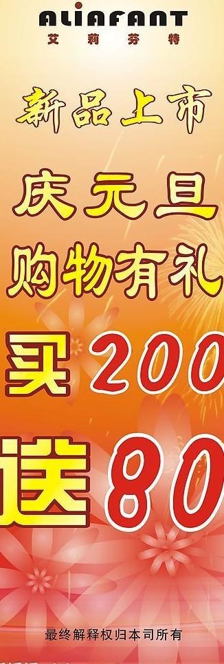 庆元旦x展架图片