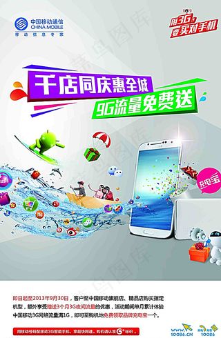 移动流量海报图片
