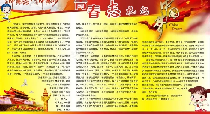 中国梦展板图片(2250X1350)cdr矢量模版下载