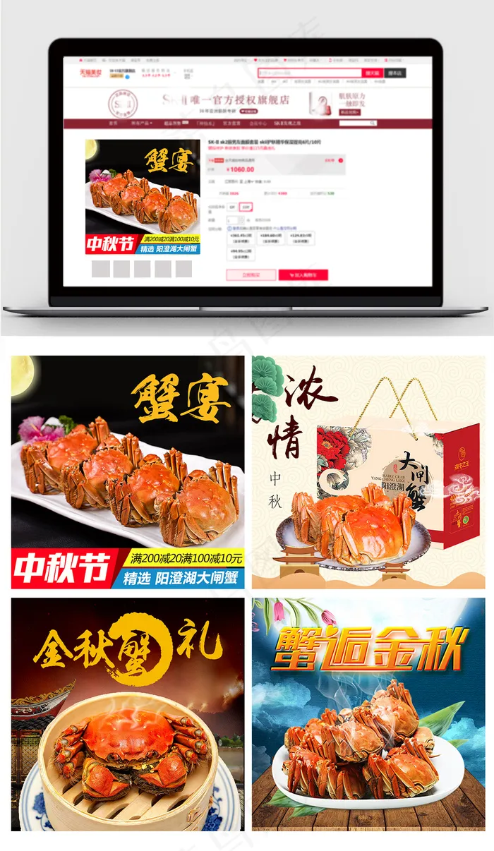 淘宝天猫中秋节大闸蟹直通车psd模版下载