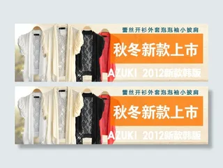 淘宝秋冬新款海报