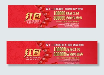 抢红包优惠大促销网站横幅图片