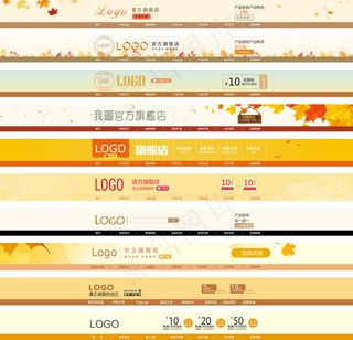 淘宝天猫秋季小清新店招导航栏模板