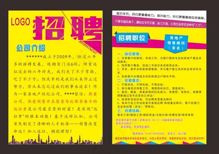 招聘传单cdr矢量模版下载