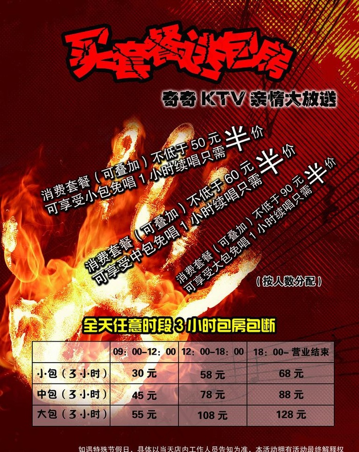 ktv活动海报图片(3543X4724(DPI:150))psd模版下载