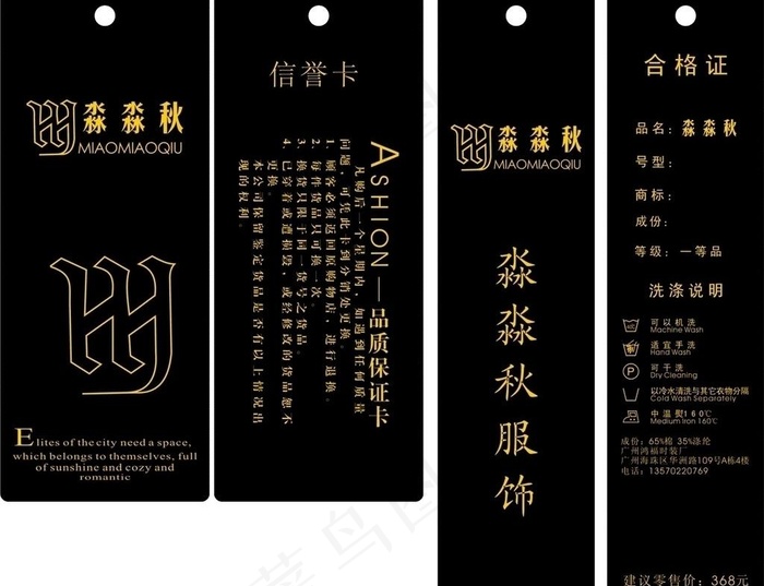 淼淼秋吊牌图片cdr矢量模版下载