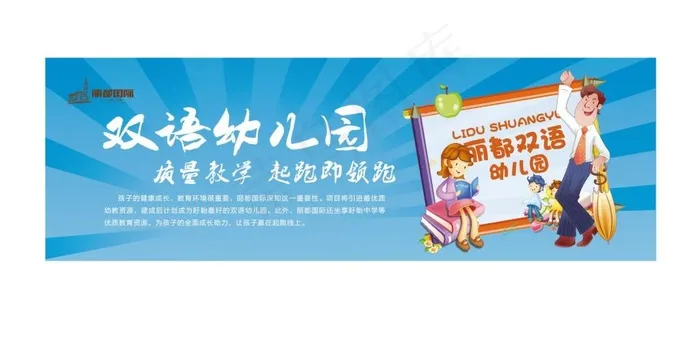 地产 动画 卡通 户外 大牌 幼儿园eps,ai矢量模版下载