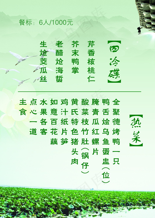 全聚德餐牌图片psd模版下载
