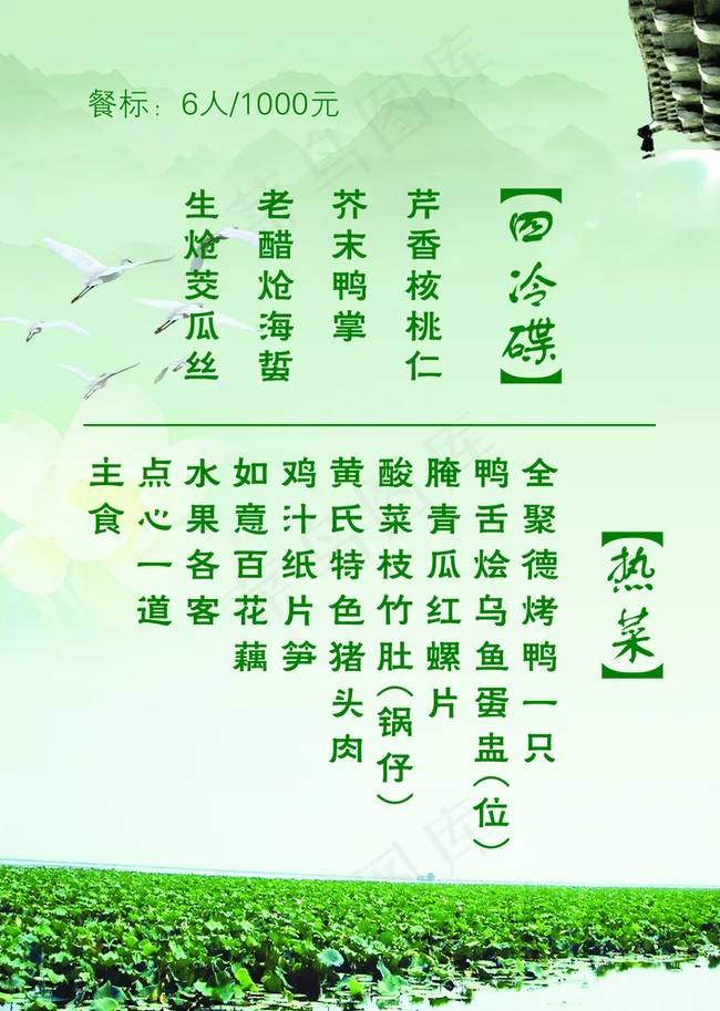 全聚德餐牌图片psd模版下载