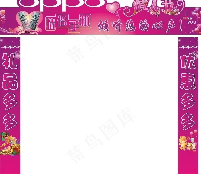 情人节门头图片cdr矢量模版下载