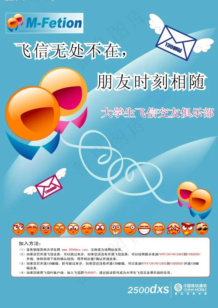 大学生飞信交友图片ai矢量模版下载