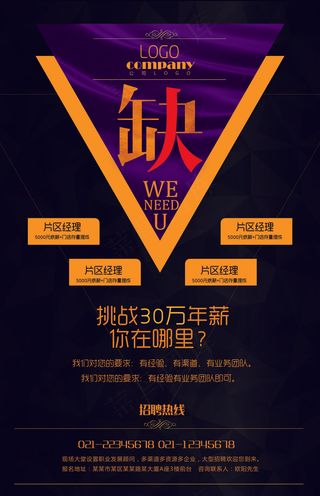 缺人炫酷招聘海报