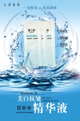 精华液护肤品海报