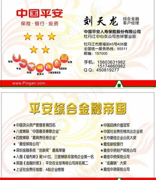 中国平安保险名片图片